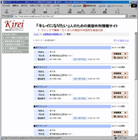 全国美容外科医院リストサンプル