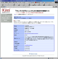 美容外科医院詳細画面サンプル